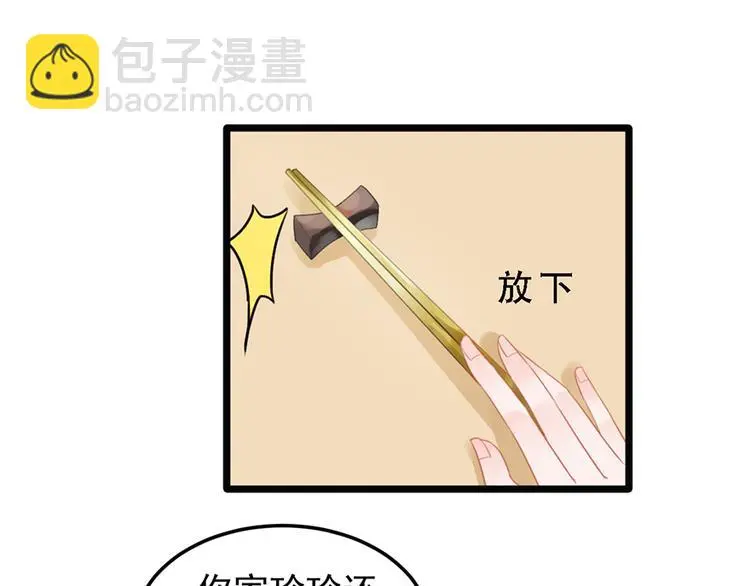 第13话 妹妹的婚事 第31页