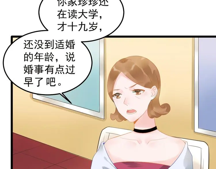 第13话 妹妹的婚事 第32页