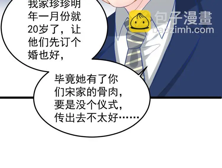 第13话 妹妹的婚事 第42页