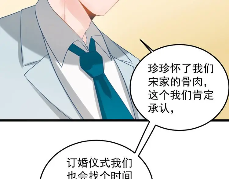 第13话 妹妹的婚事 第44页