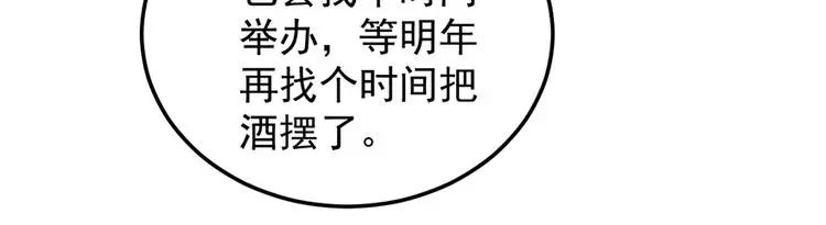 第13话 妹妹的婚事 第45页