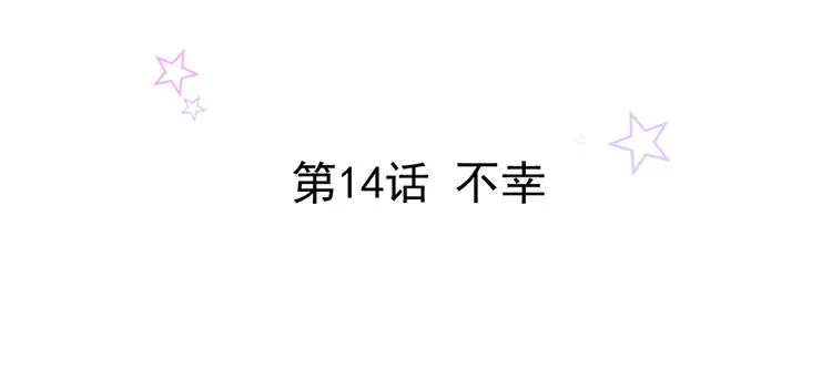 第14话 不幸 第2页
