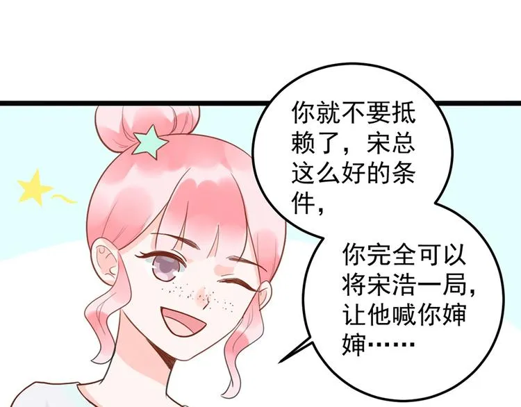 第15话 送戒指 第51页