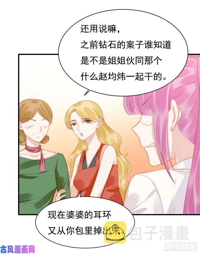 第144话 她手脚不干净 第14页