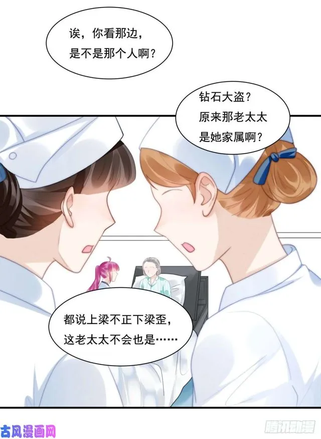 第139话 钻石找到了 第20页