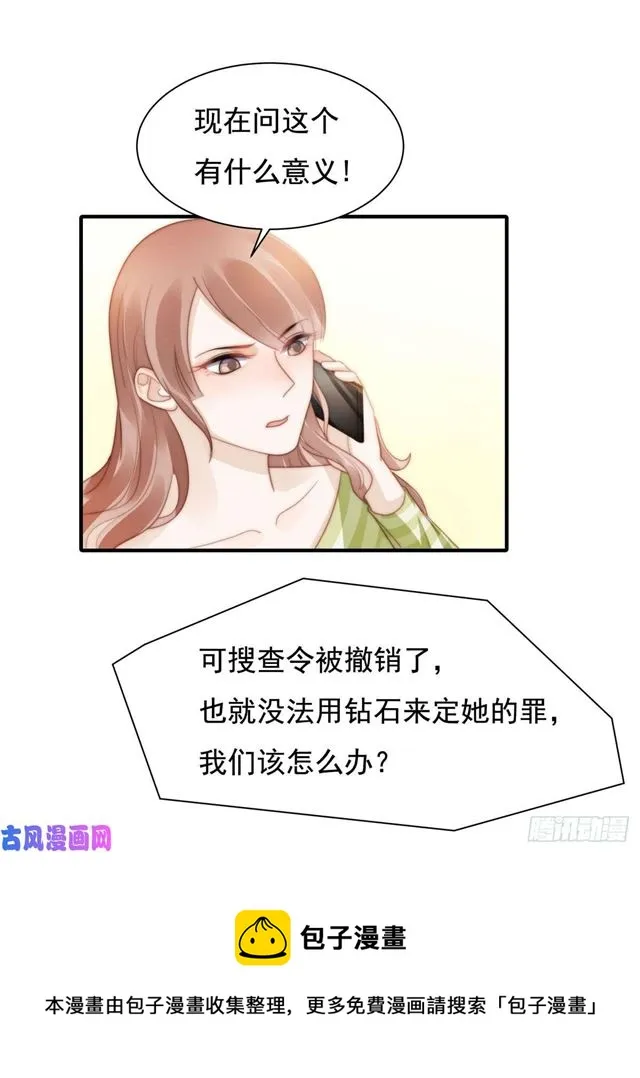 第138话 我要他死 第9页
