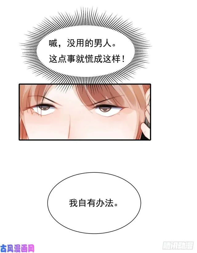 第138话 我要他死 第10页