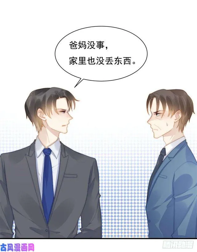 第133话 宋家失窃 第8页