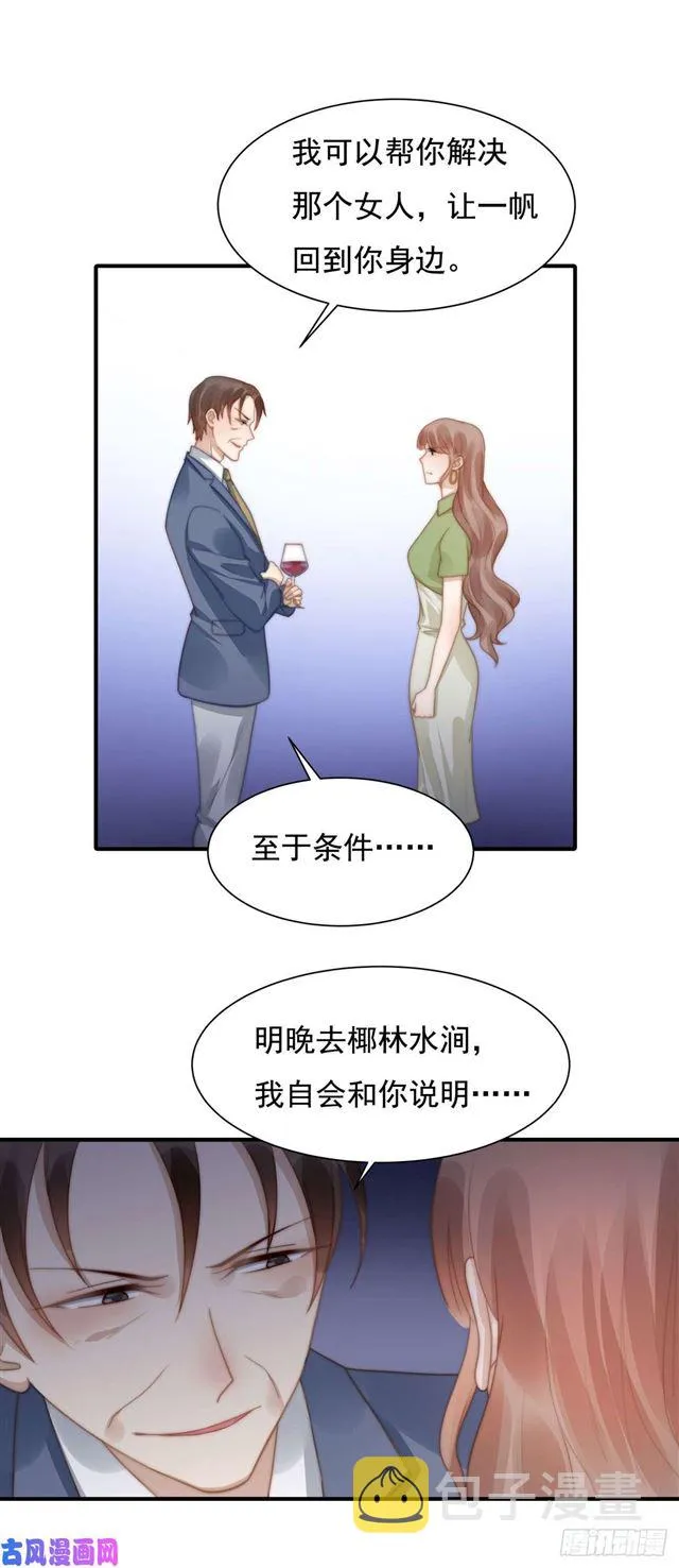 第128话 宋一帆，我讨厌你 第7页