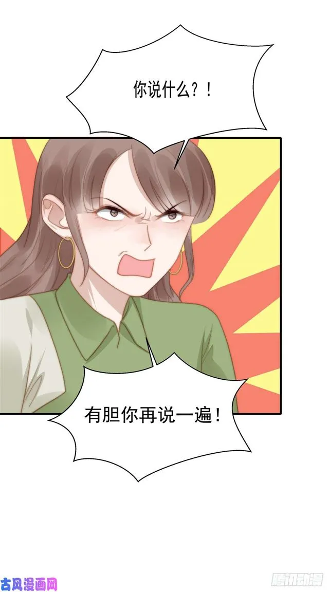 第128话 宋一帆，我讨厌你 第13页