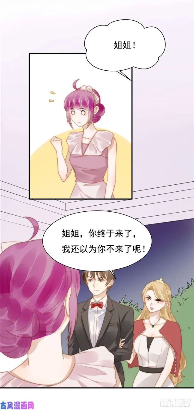 第127话 订婚宴 第5页