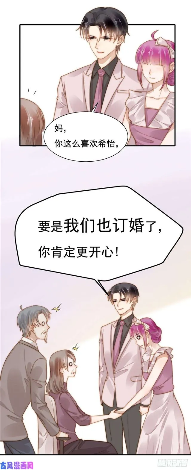 第127话 订婚宴 第7页