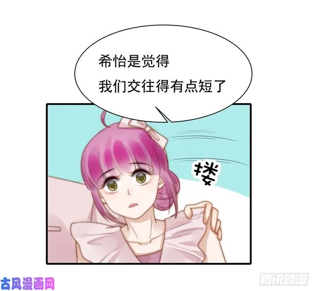 第127话 订婚宴 第12页