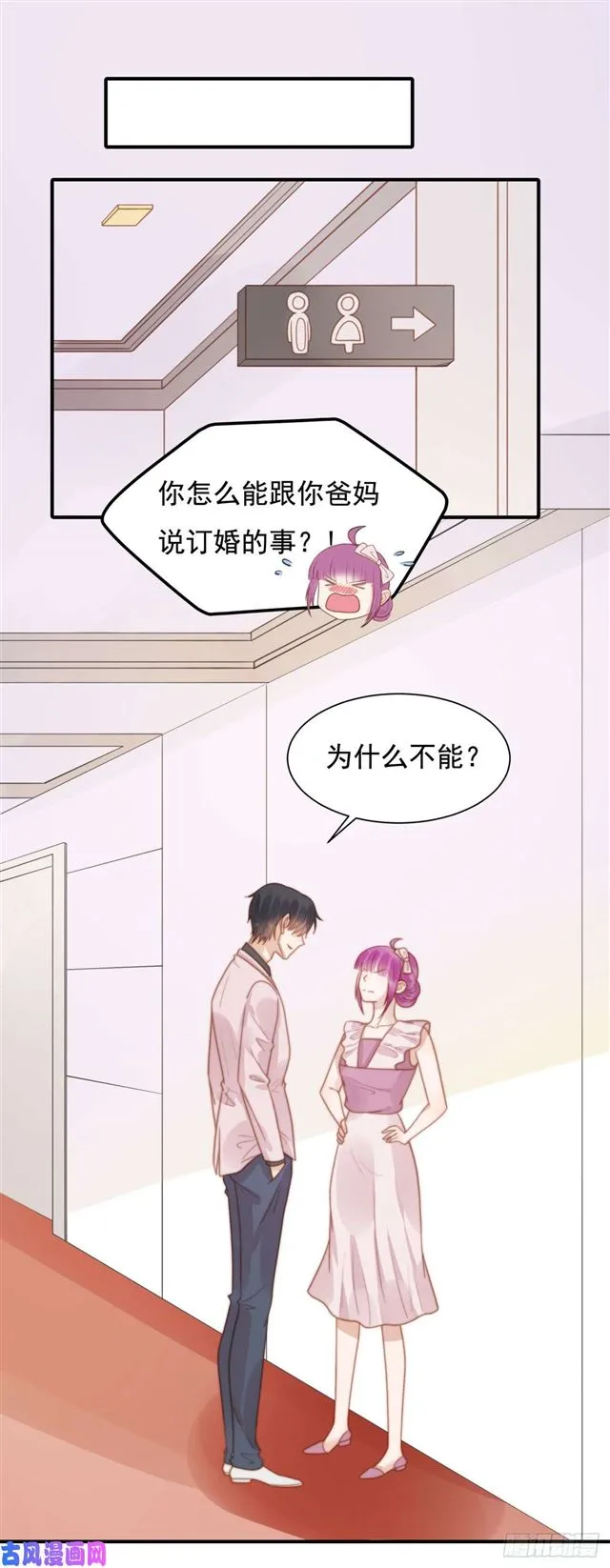 第127话 订婚宴 第15页