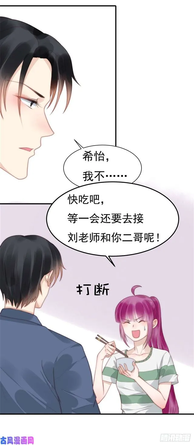 第126话 演技秒杀小鲜肉 第13页