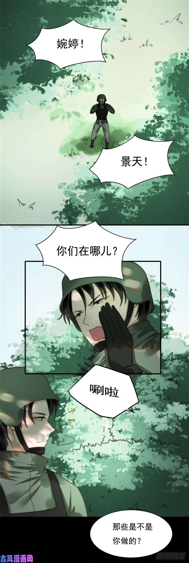 第125话 揭开过往 第9页