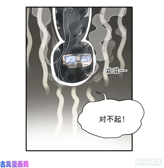 第111话 半路杀出个程咬金 第3页