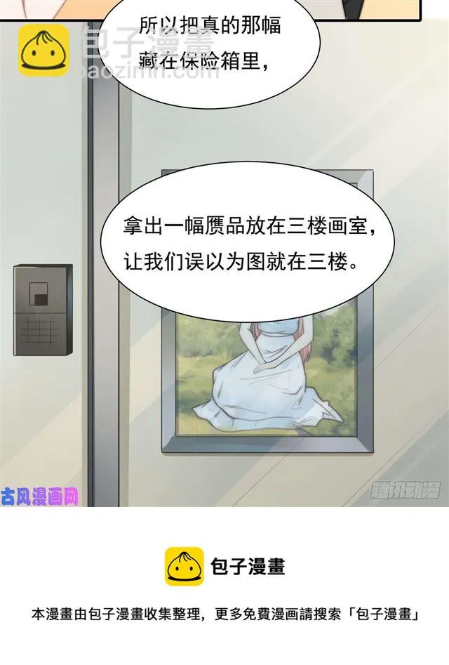 第113话 真假美人图 第27页