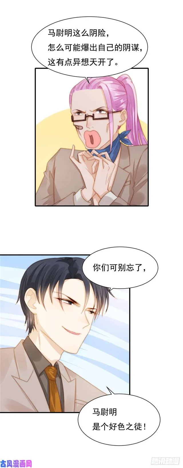 第118话 好色之徒 第1页