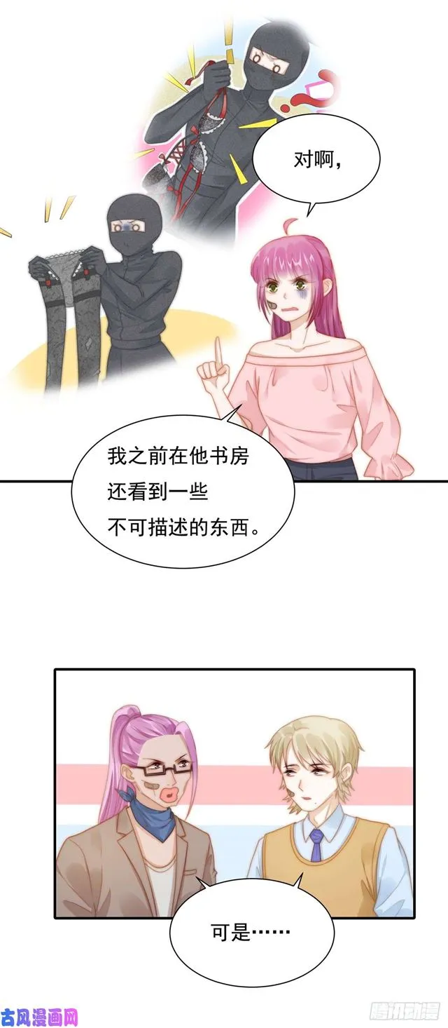 第118话 好色之徒 第2页