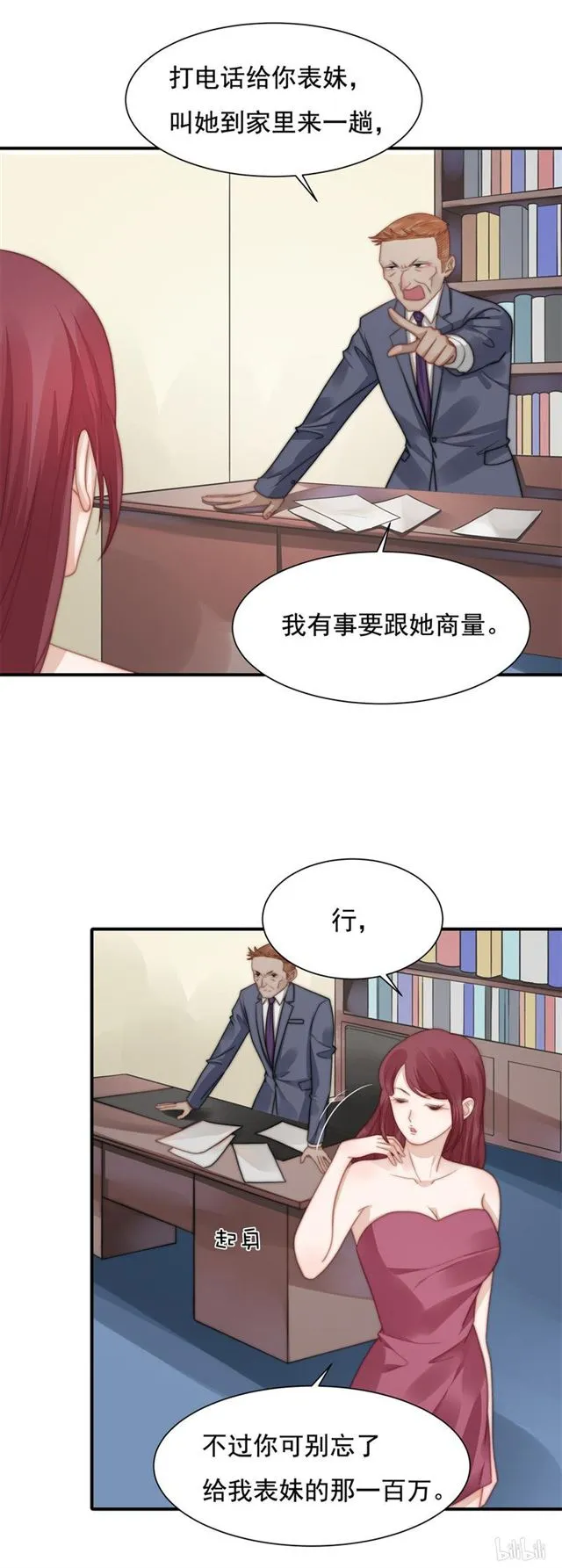 第117话 留有后招 第5页