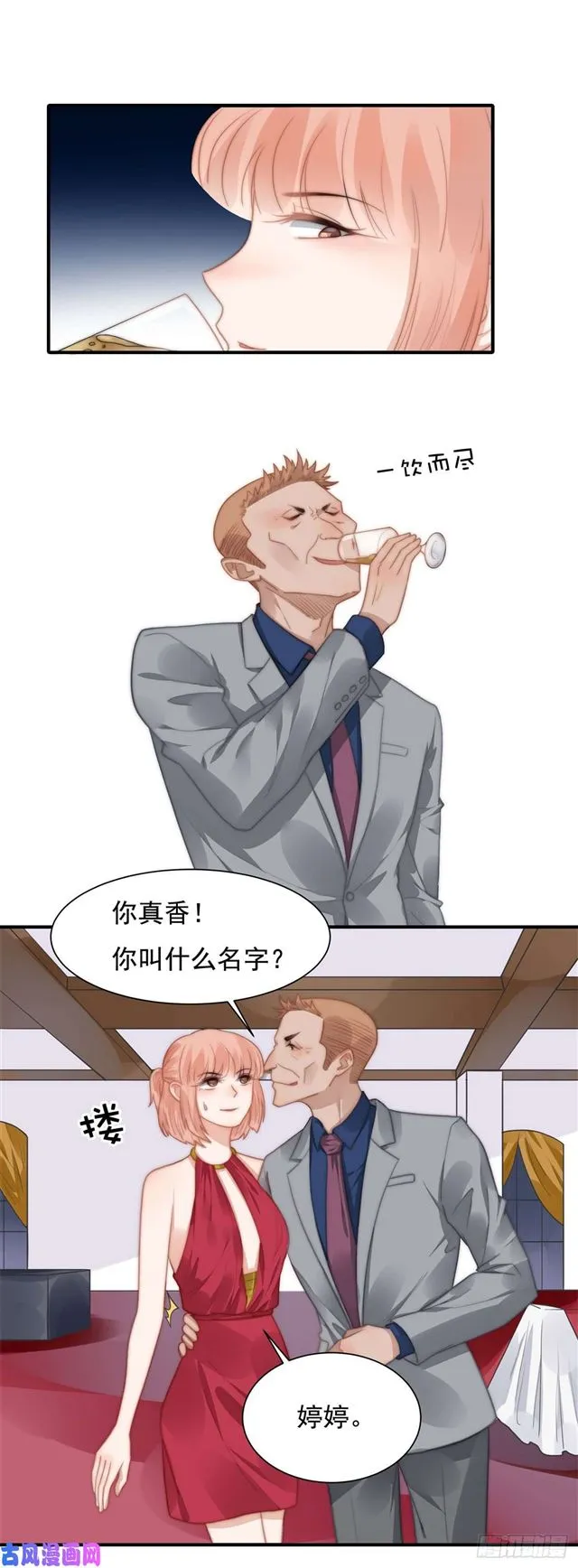 第121话 美人计 第11页