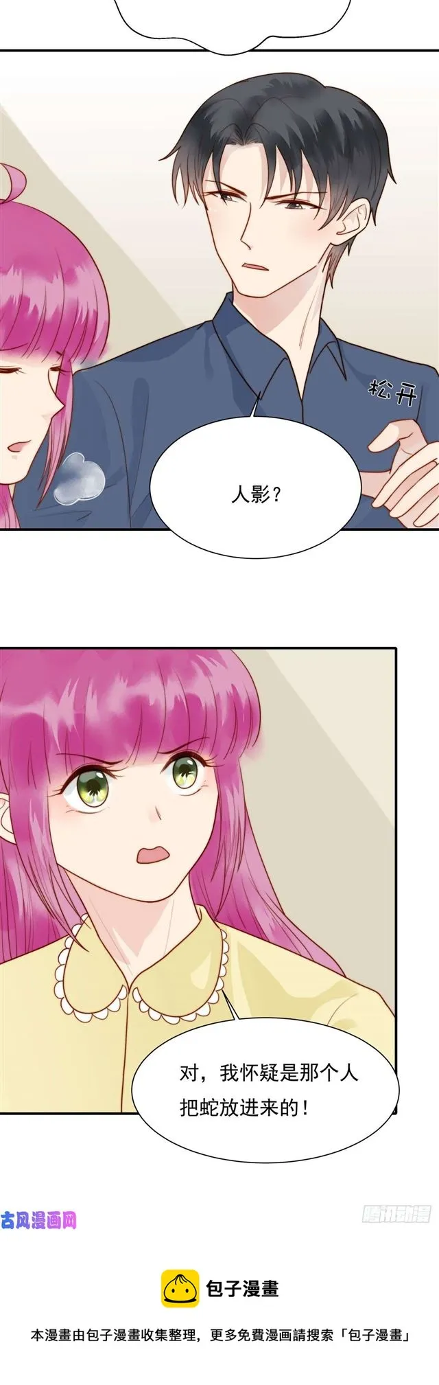 124话 吓尿了 第16页