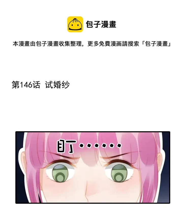 第146话试婚纱 第1页