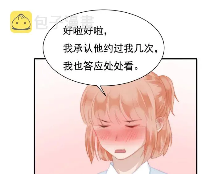 第146话试婚纱 第30页
