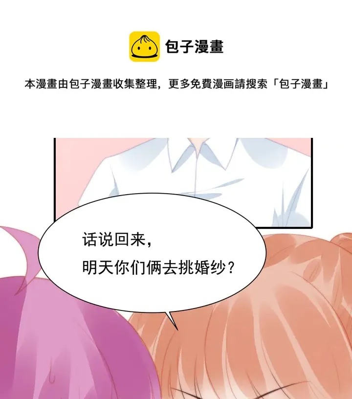 第146话试婚纱 第31页