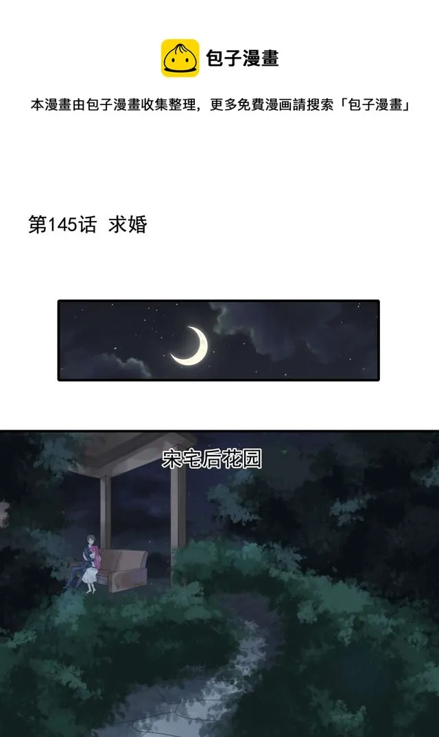 第145话求婚 第1页