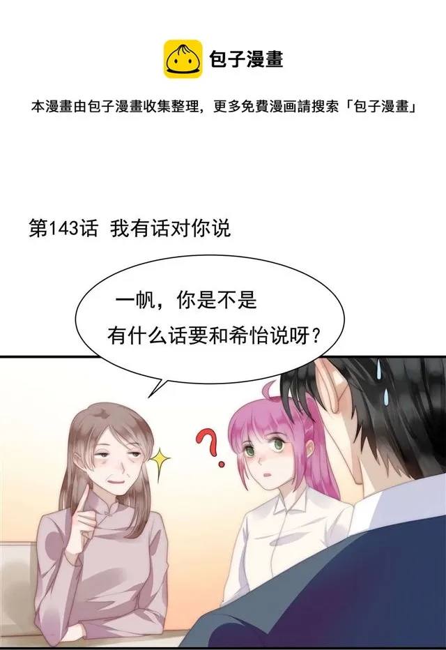 第143话我有话对你说 第1页
