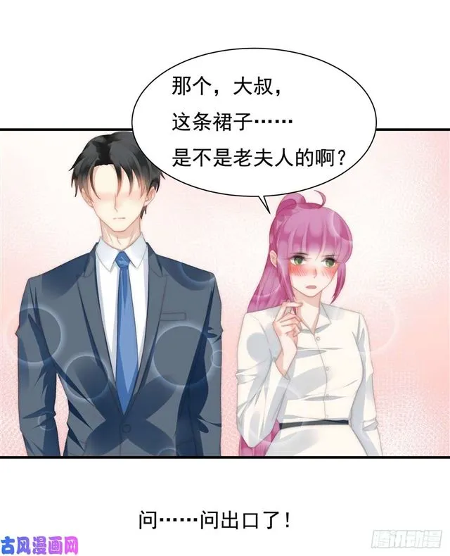 第143话我有话对你说 第9页