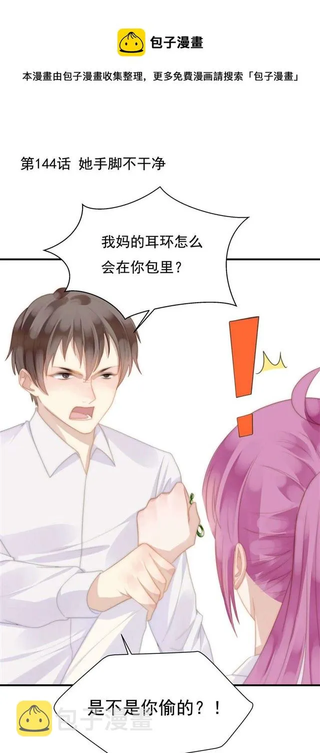 第144话她手脚不干净 第1页