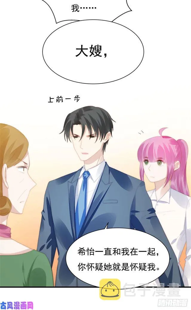 第144话她手脚不干净 第9页