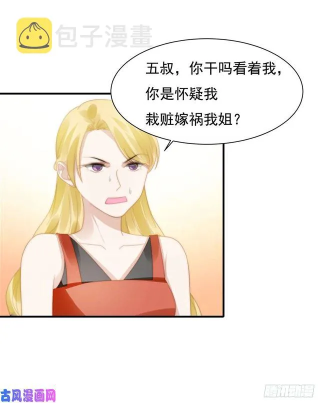 第144话她手脚不干净 第12页