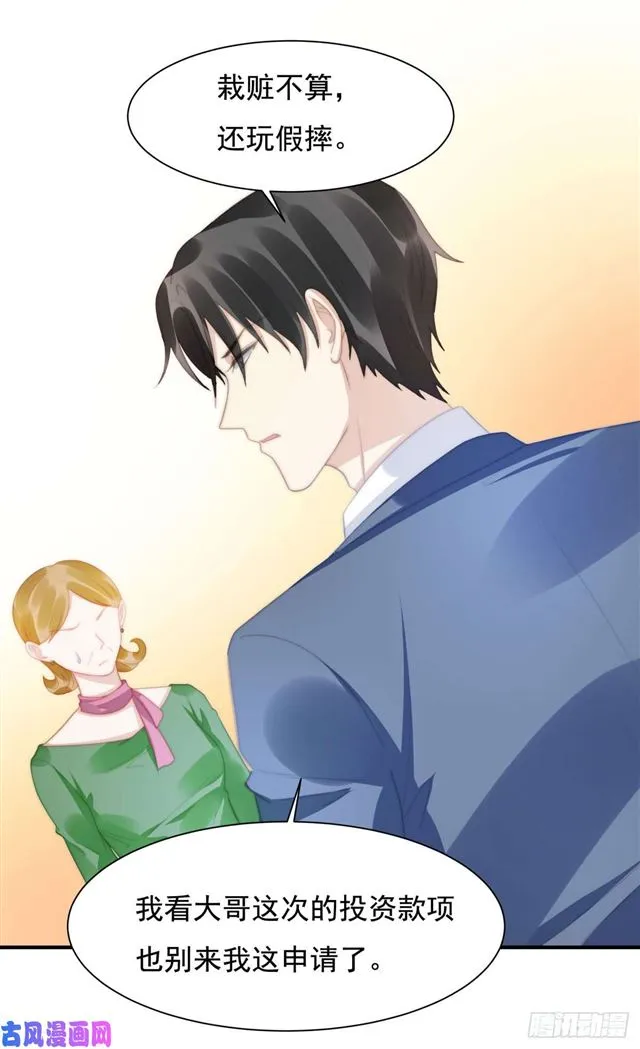 第144话她手脚不干净 第25页