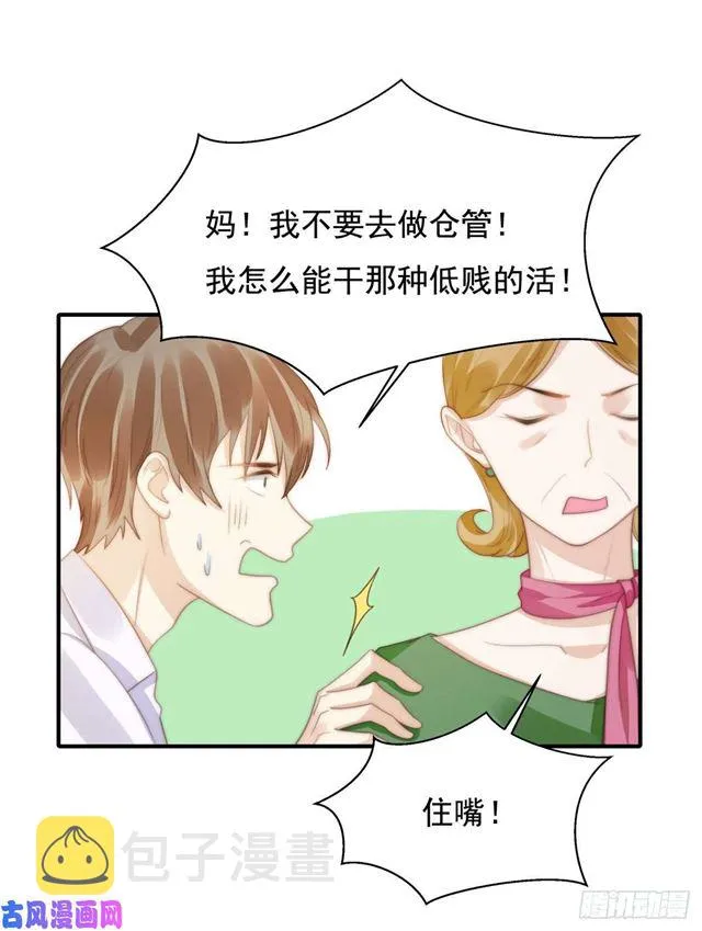第144话她手脚不干净 第32页