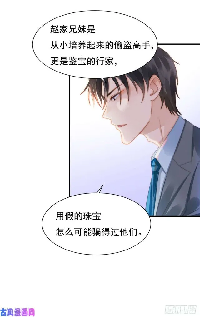 第141话不是我杀的 第3页