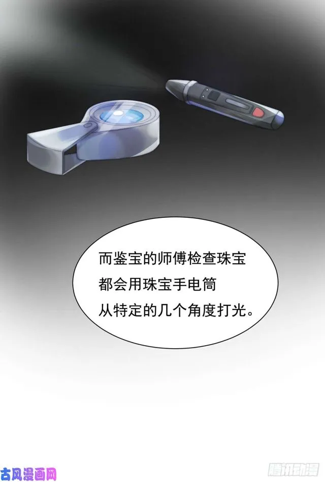 第141话不是我杀的 第6页
