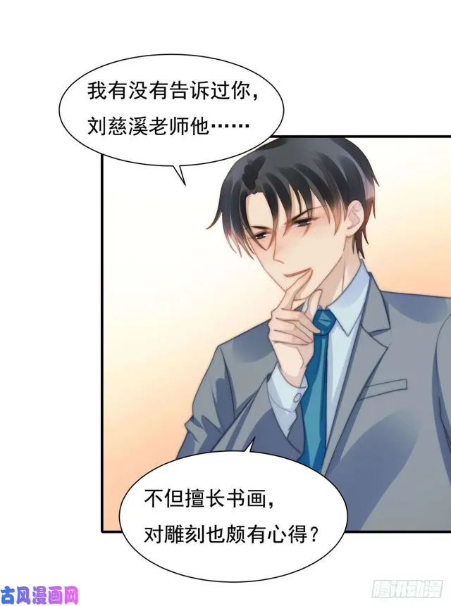 第141话不是我杀的 第8页