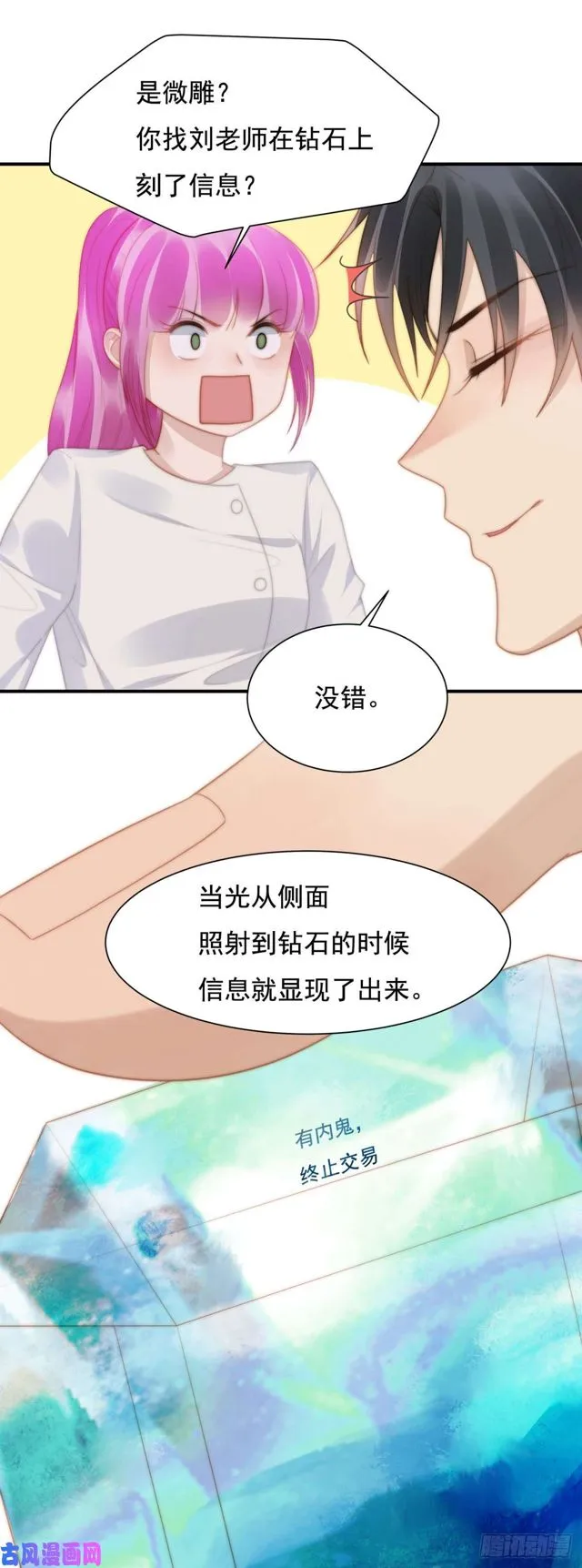 第141话不是我杀的 第10页