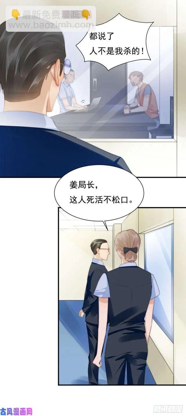 第141话不是我杀的 第18页