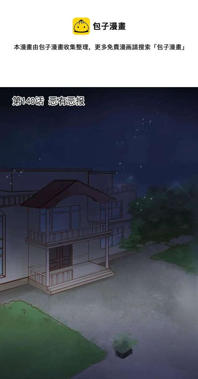 第140话恶有恶报 第1页