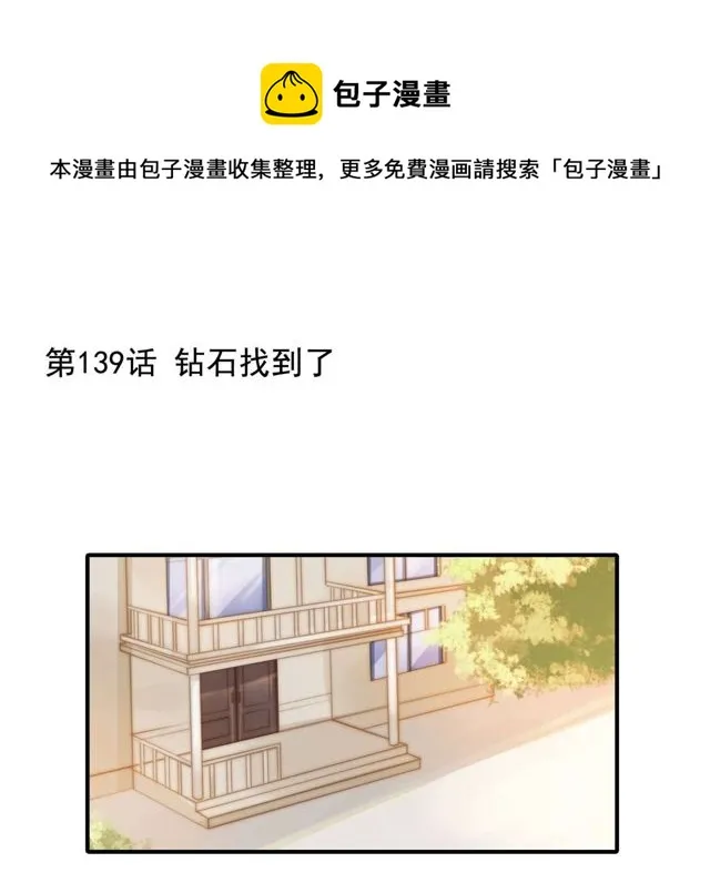 第139话钻石找到了 第1页