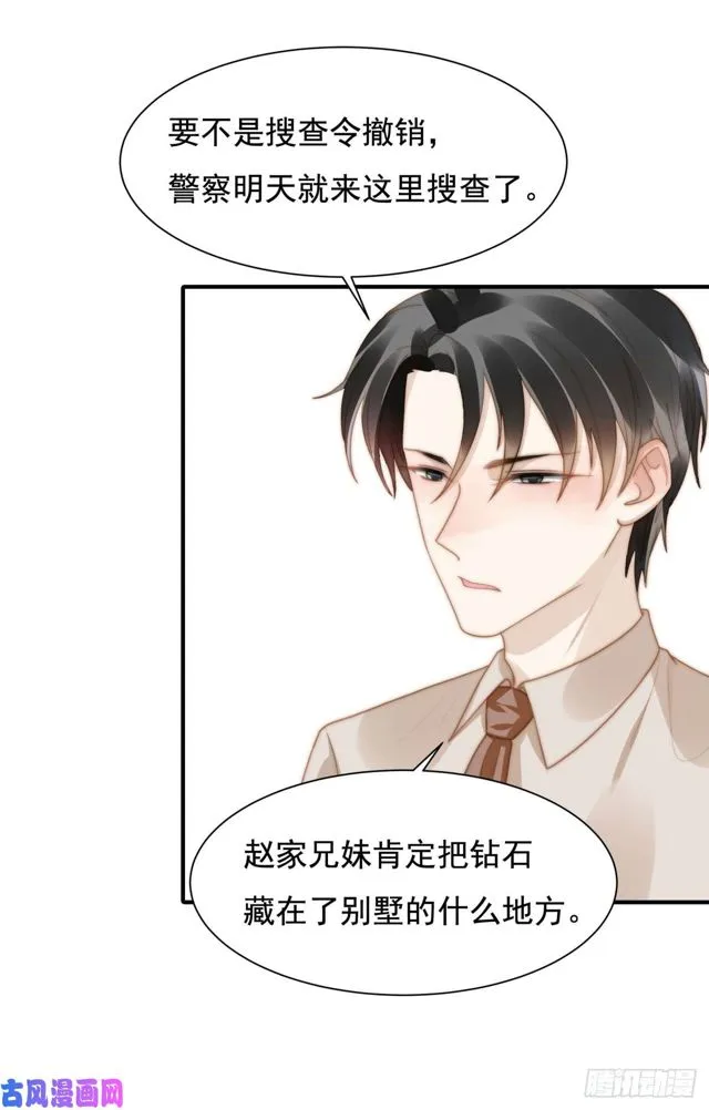 第139话钻石找到了 第7页