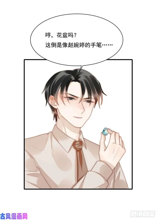 第139话钻石找到了 第16页