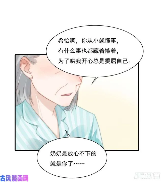 第139话钻石找到了 第29页