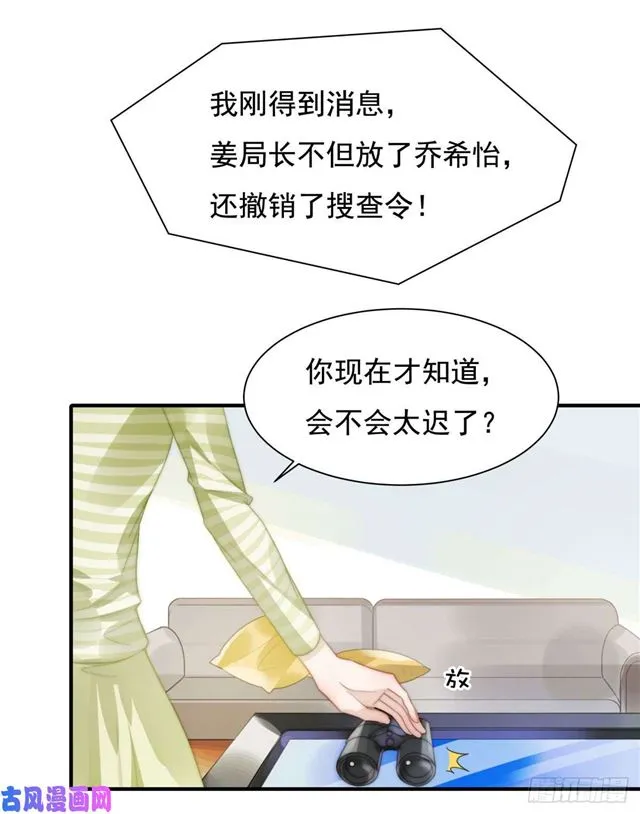 第138话我要他死 第9页
