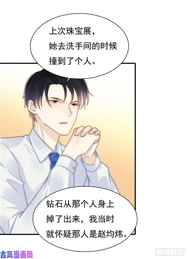 第138话我要他死 第17页